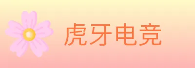 虎牙电竞 Logo